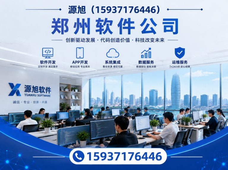 中牟县源旭软件展示图